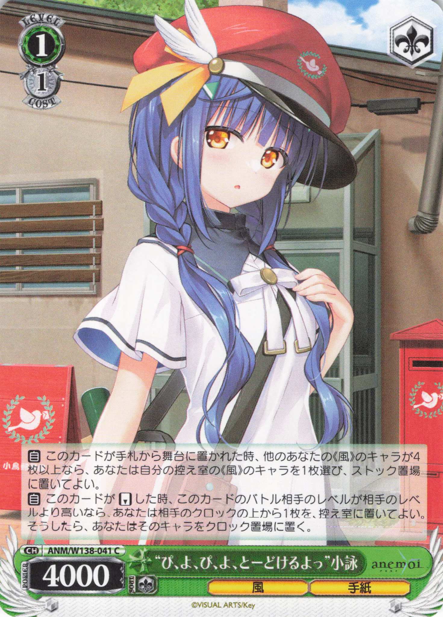 “ぴ、よ、ぴ、よ、とーどけるよっ”小詠(C)(ANM/W138-041)